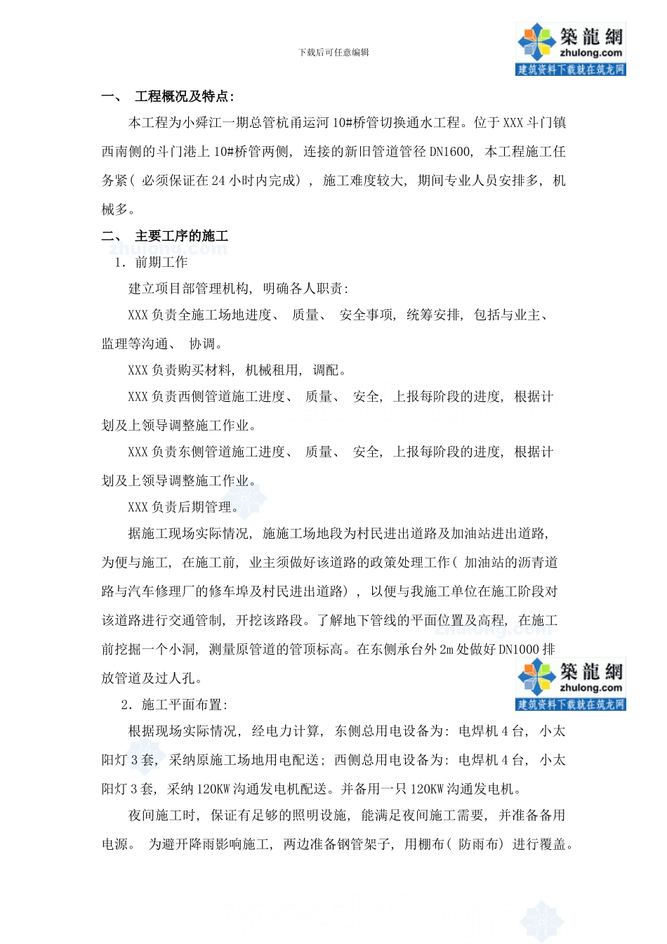 桥管切换通水工程新旧管道连接方案案样本_第1页