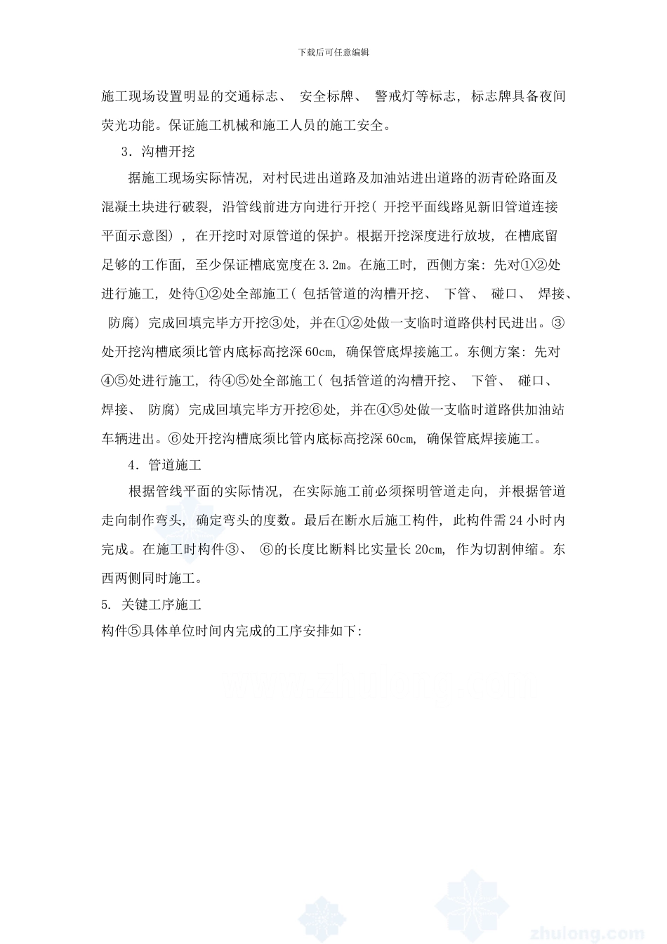 桥管切换通水工程新旧管道连接方案案样本_第2页