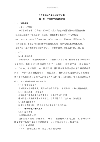桥钻孔灌注桩分项工程方案上报版样本
