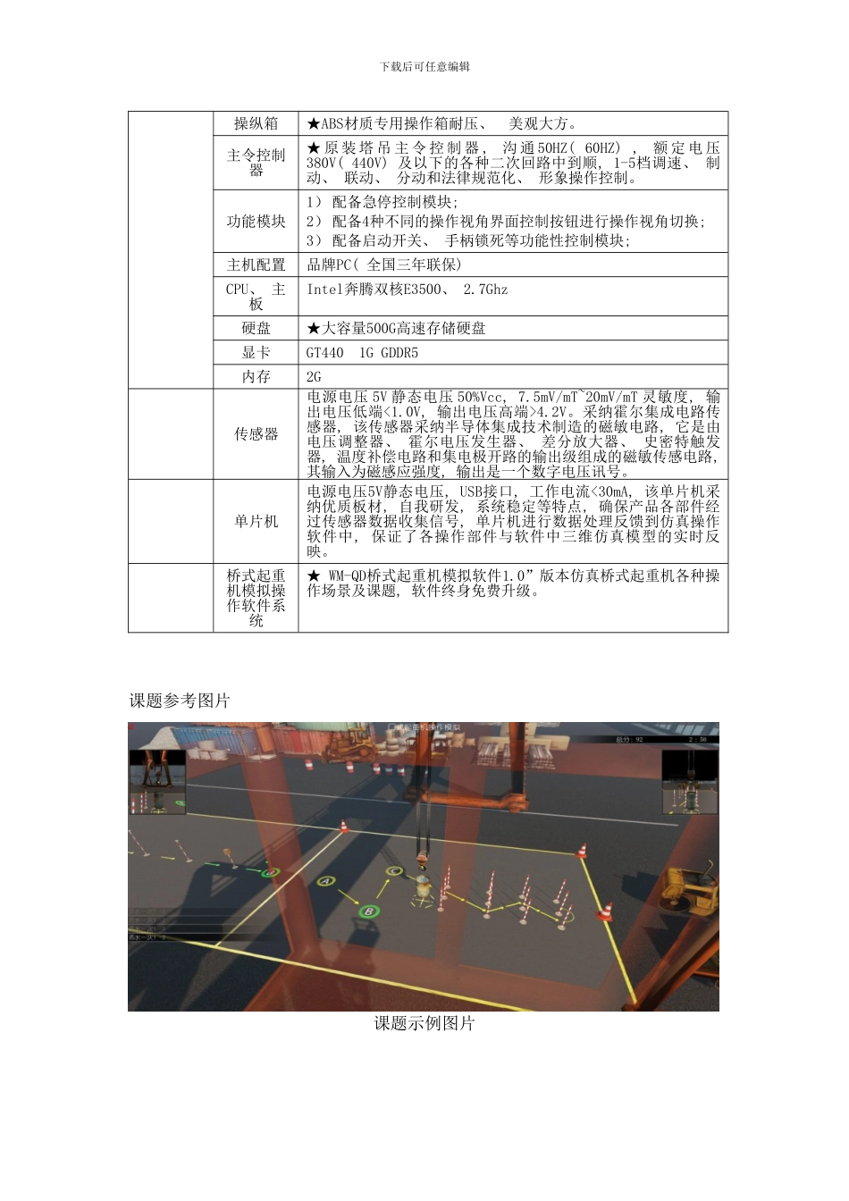 桥门式起重机模拟器技术参数样本_第3页