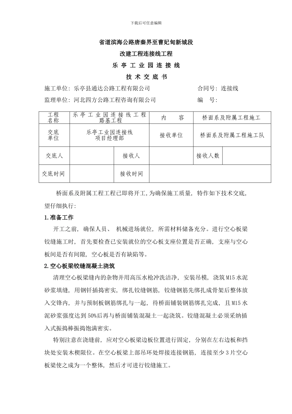 桥面系及附属技术交底样本_第1页