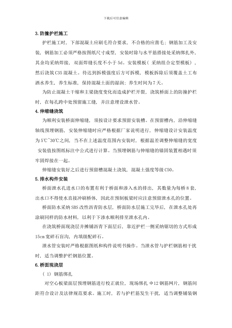 桥面系及附属技术交底样本_第2页