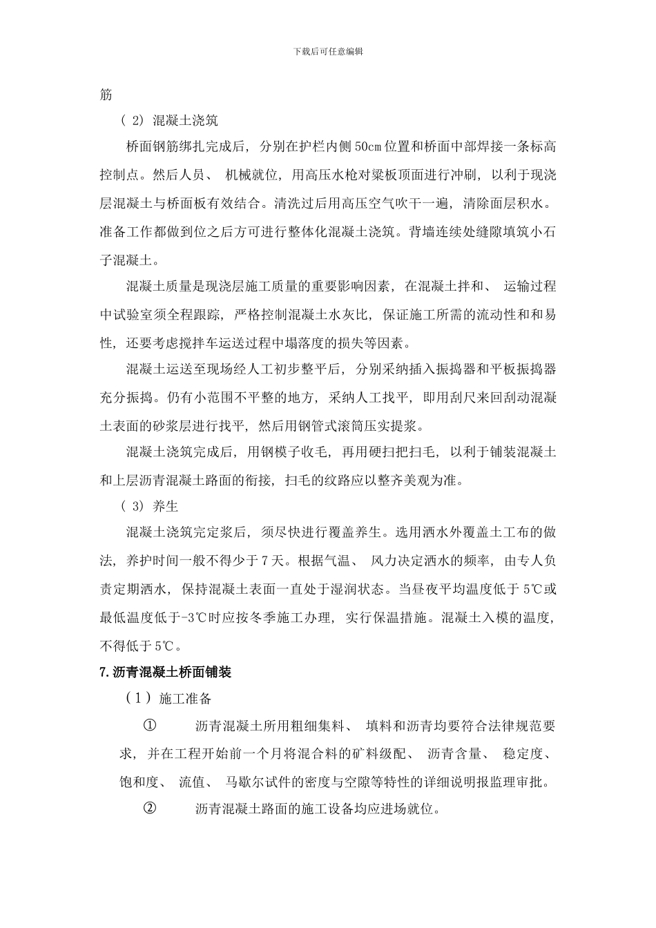 桥面系及附属技术交底样本_第3页