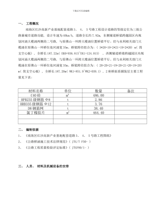 桥面铺装工程施工技术方案样本