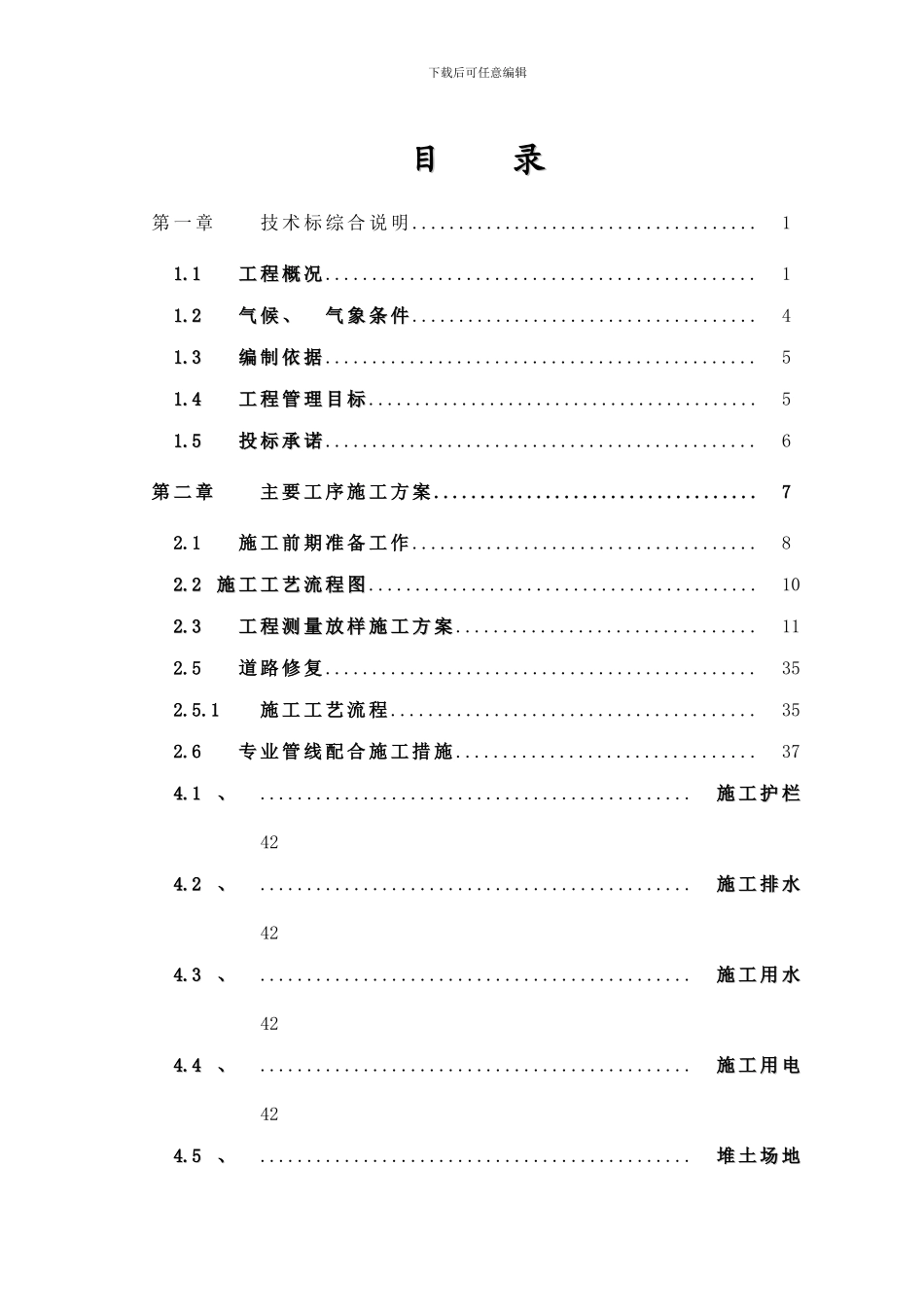 桥隧技术标样本_第1页