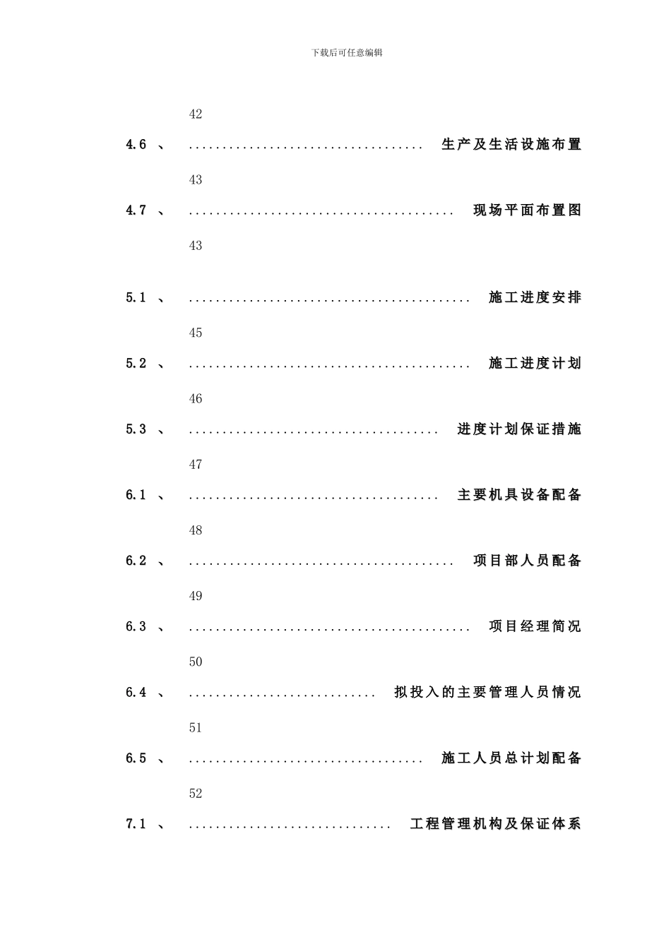桥隧技术标样本_第2页