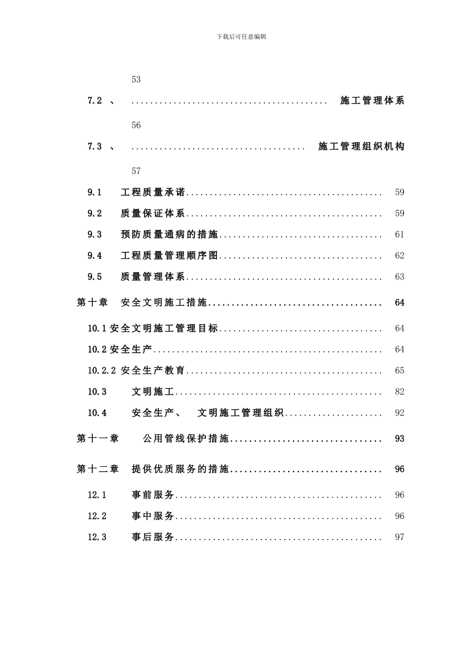 桥隧技术标样本_第3页