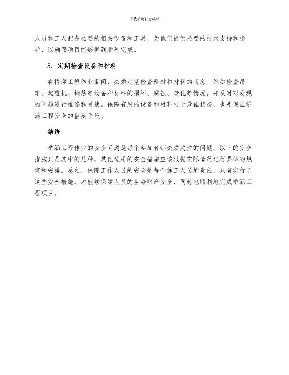 桥涵作业安全措施_第2页