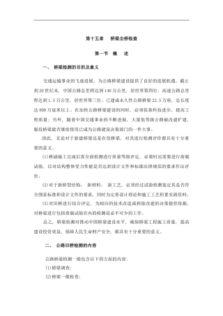 桥涵工程检测技术全桥检测部分样本