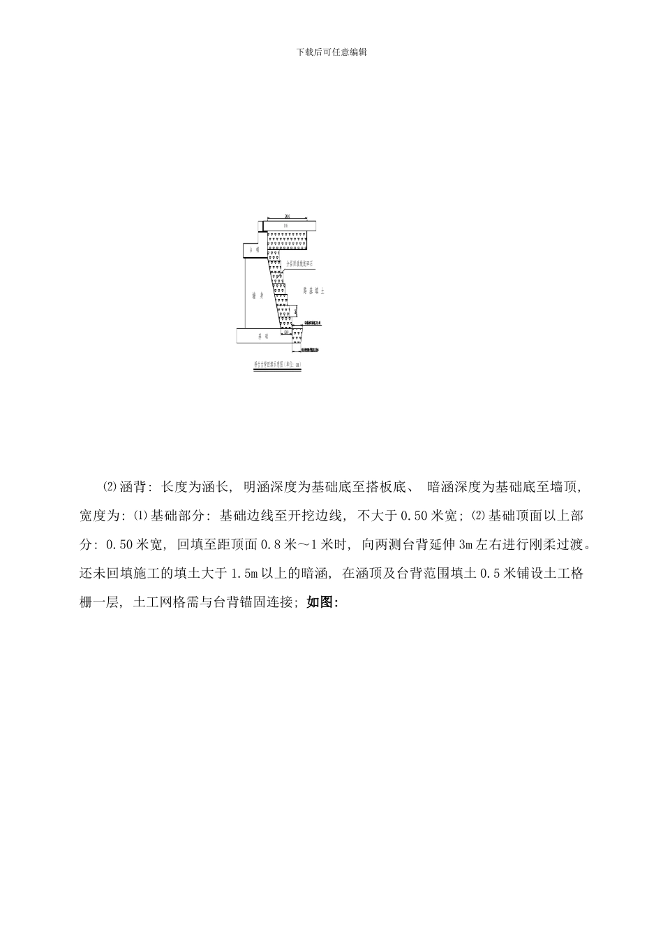 桥涵台背回填碎石加固技术施工指导样本_第2页