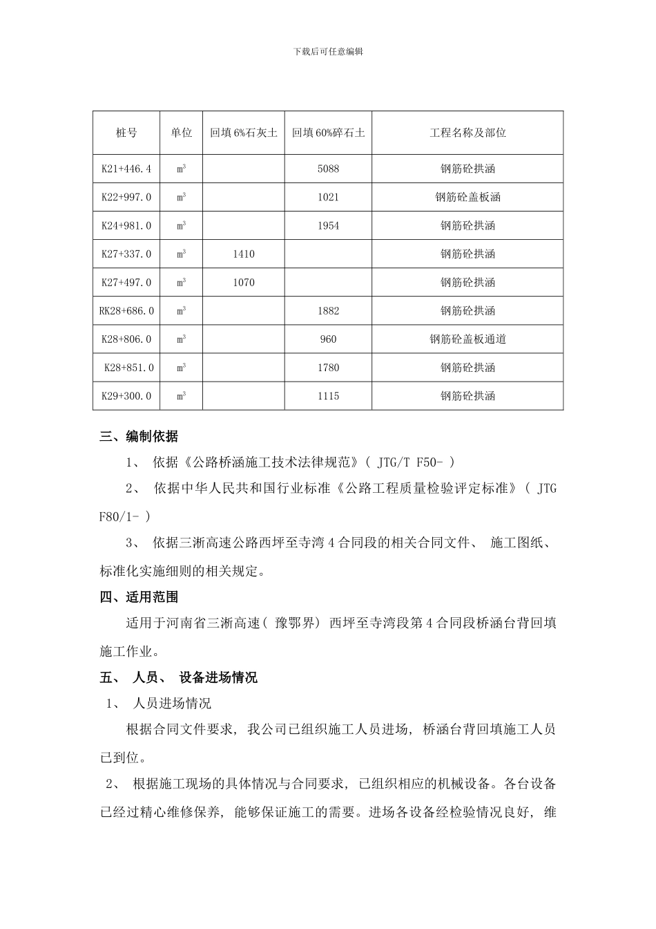 桥涵台背回填施工方案样本_第3页