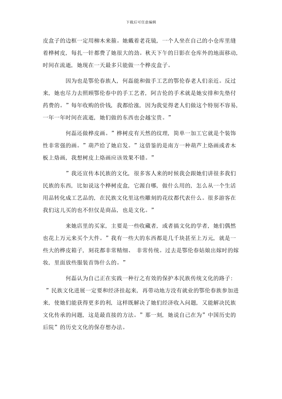 桦皮手工艺：桦树林里生长出的艺术品样本_第3页