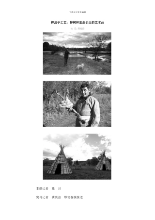 桦皮手工艺：桦树林里生长出的艺术品样本