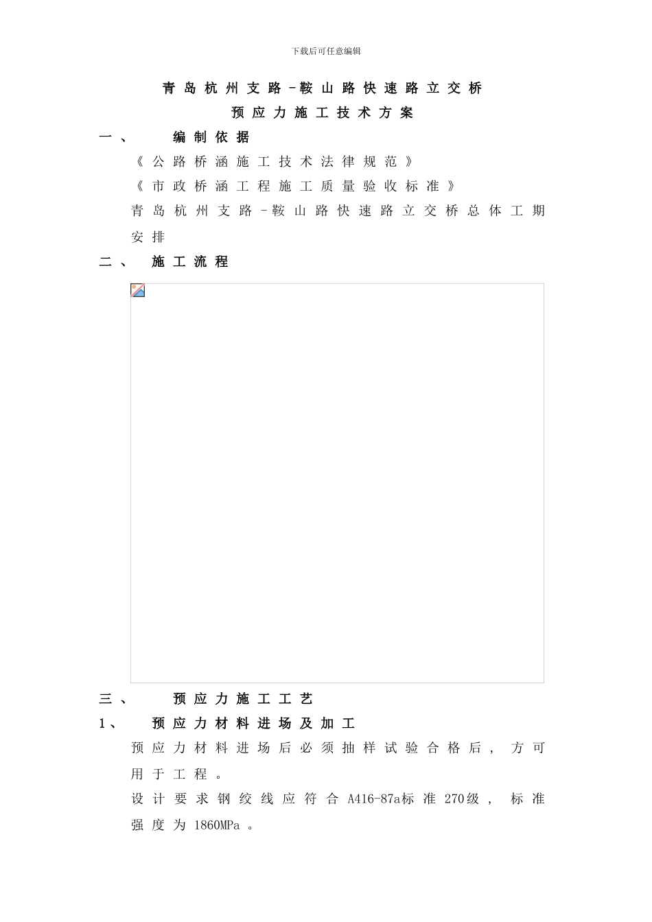 桥预应力方案样本_第1页