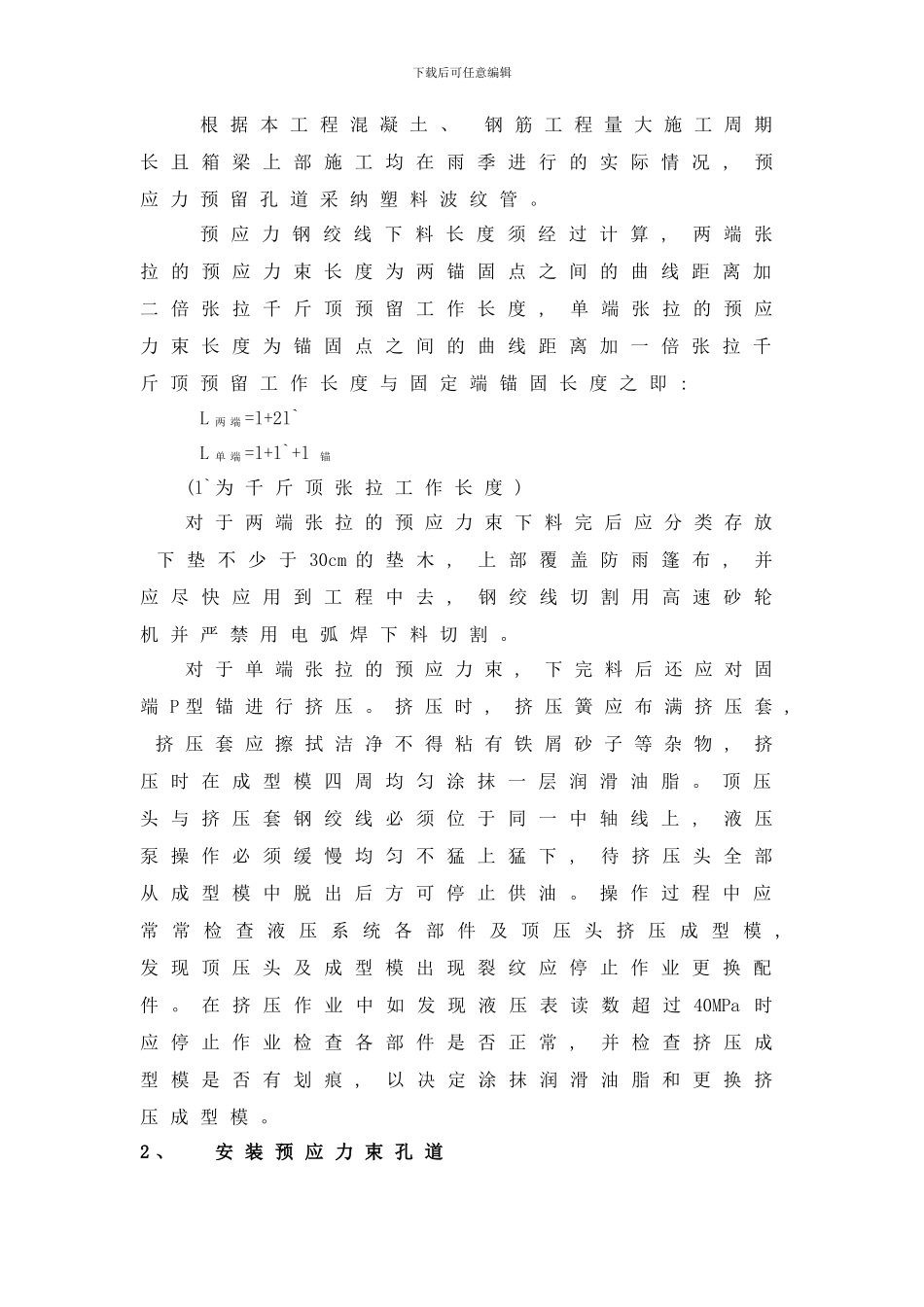 桥预应力方案样本_第2页