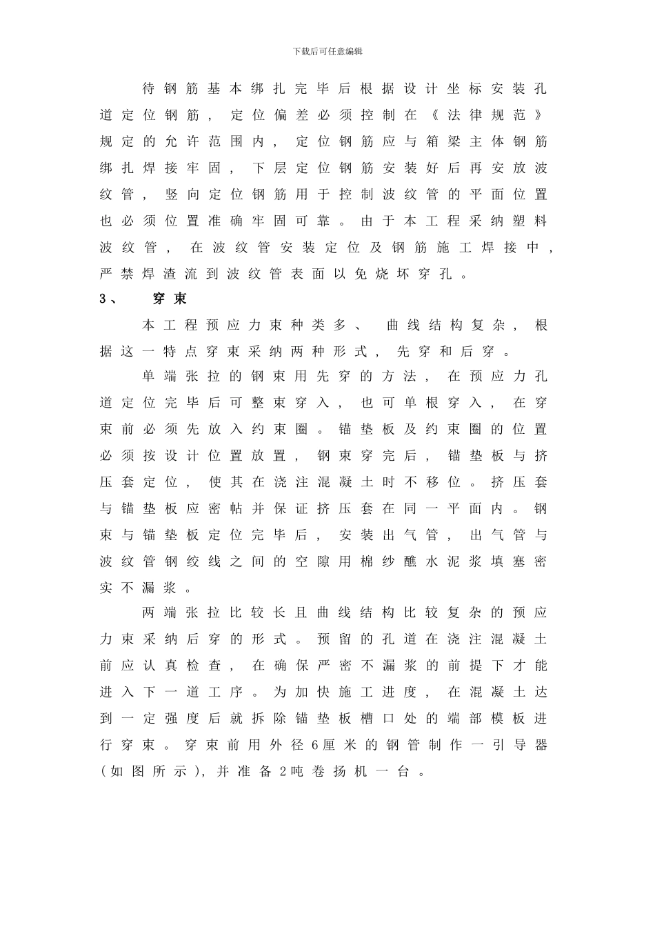 桥预应力方案样本_第3页
