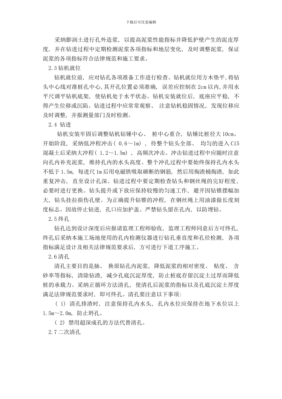 桩基处理方案样本_第2页