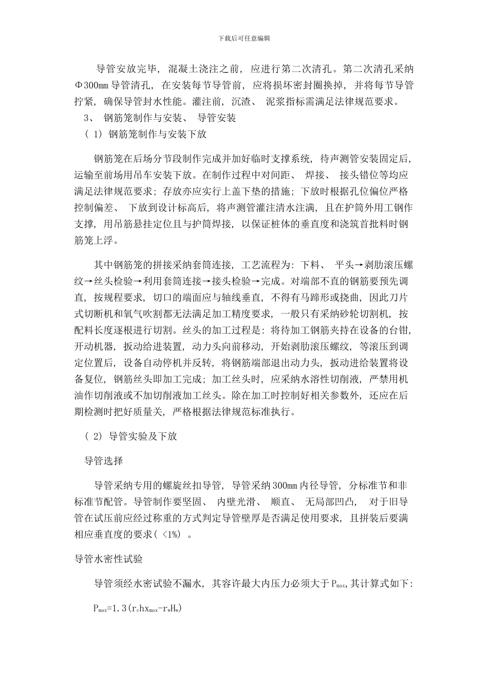 桩基处理方案样本_第3页