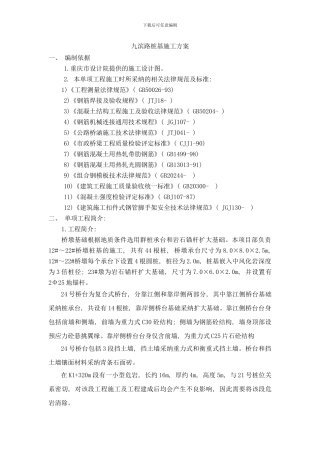 桩基专项方案样本