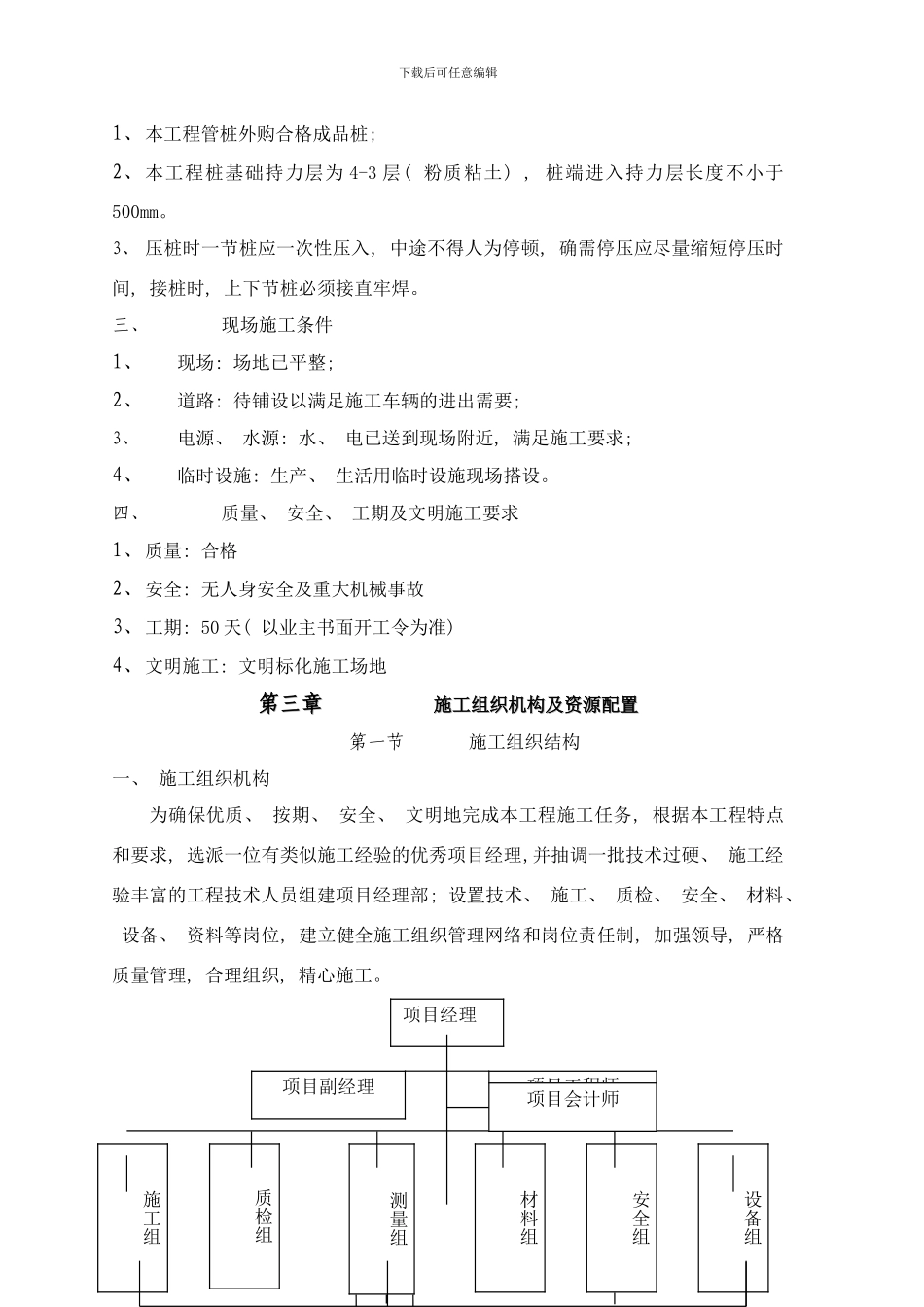 桩基工程施工组织设计样本_第2页