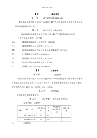 桩基工程施工组织设计样本