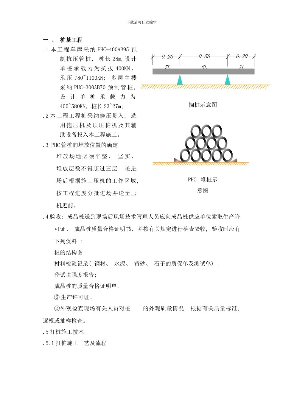 桩基工程与基坑围护工程样本_第1页