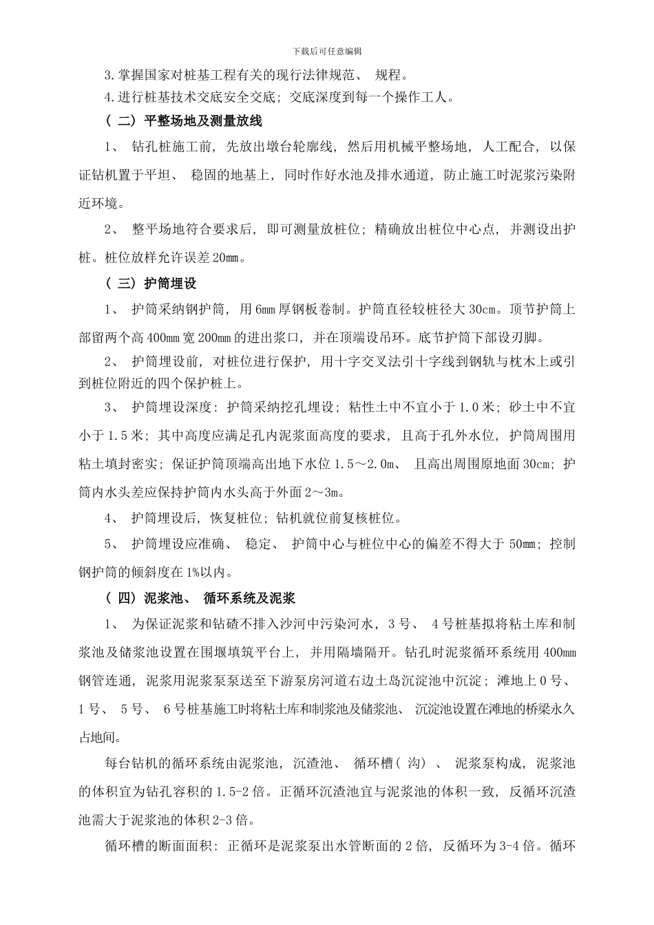 桩基工程施工方案样本_第3页
