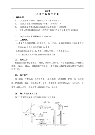 桩基工程施工方案样本
