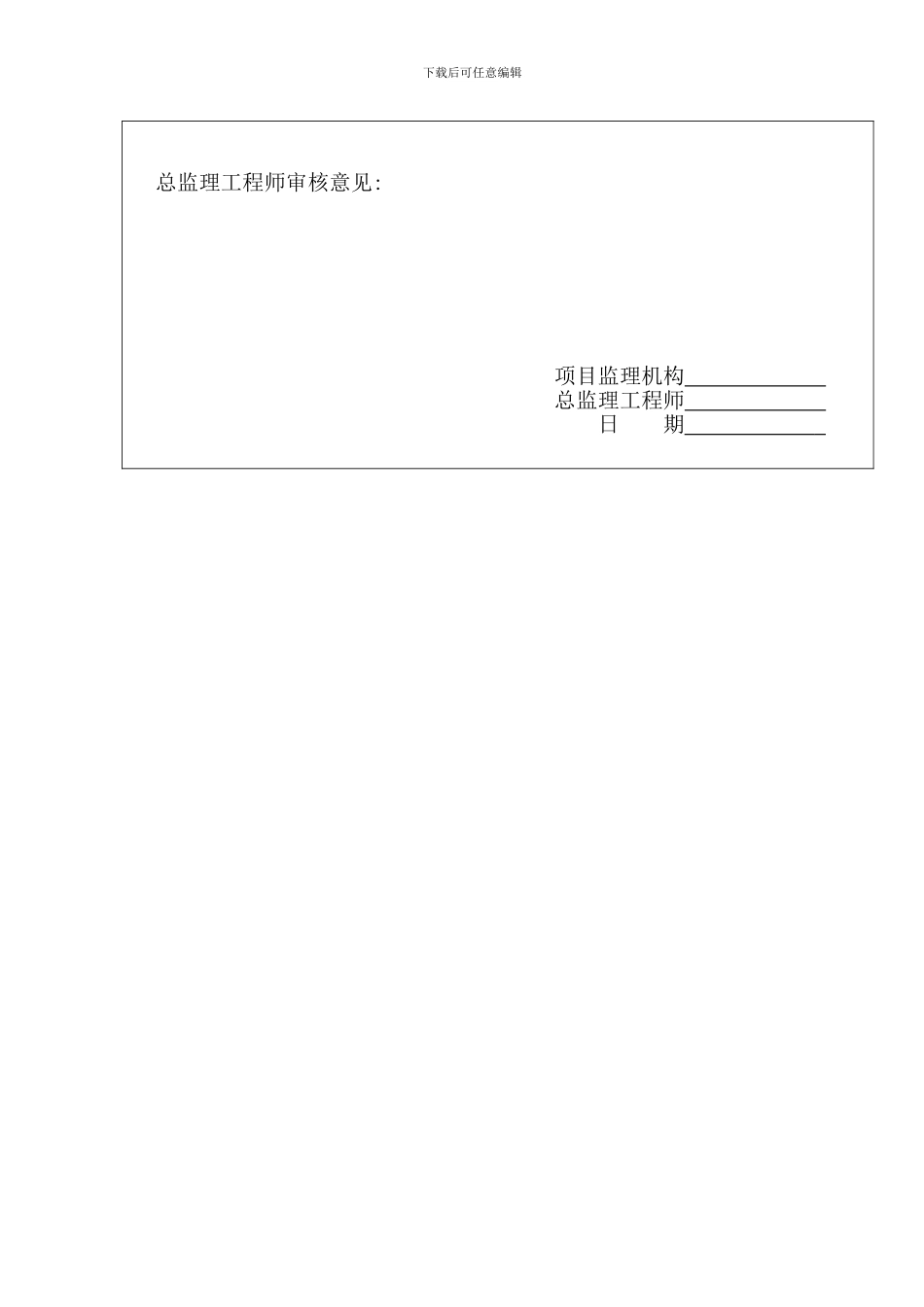 桩基应急预案样本_第2页