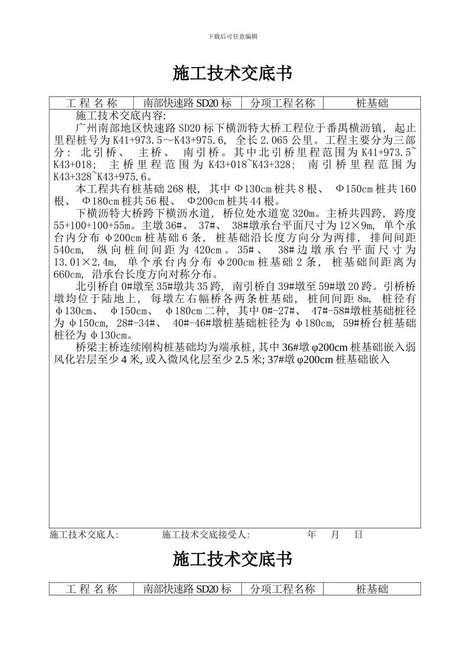 桩基技术交底书样本_第1页