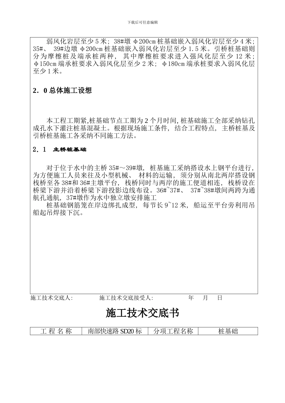 桩基技术交底书样本_第2页