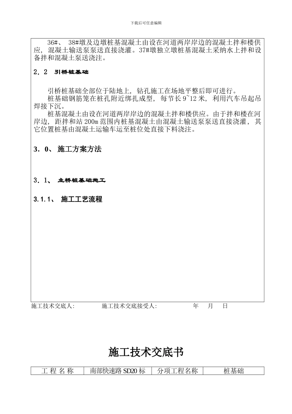 桩基技术交底书样本_第3页