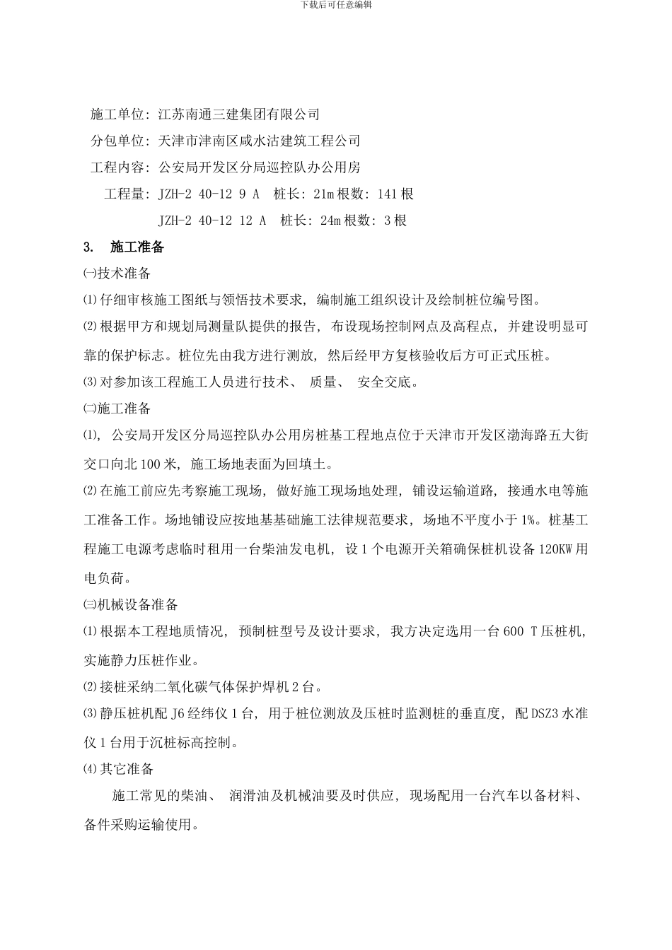 桩基方案样本_第2页