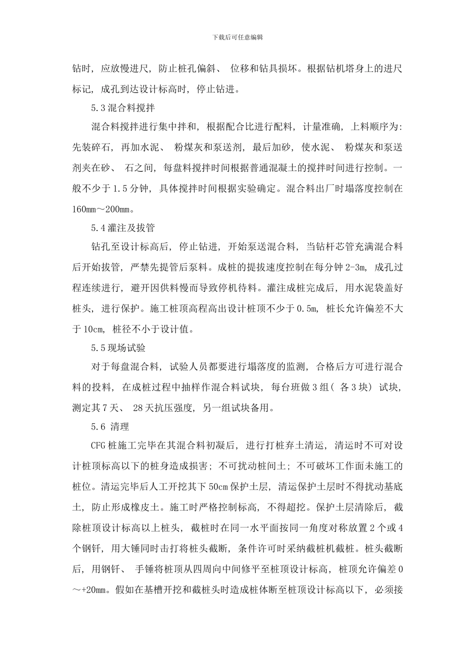 桩作业指导书样本_第3页