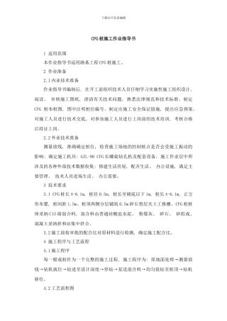 桩作业指导书样本