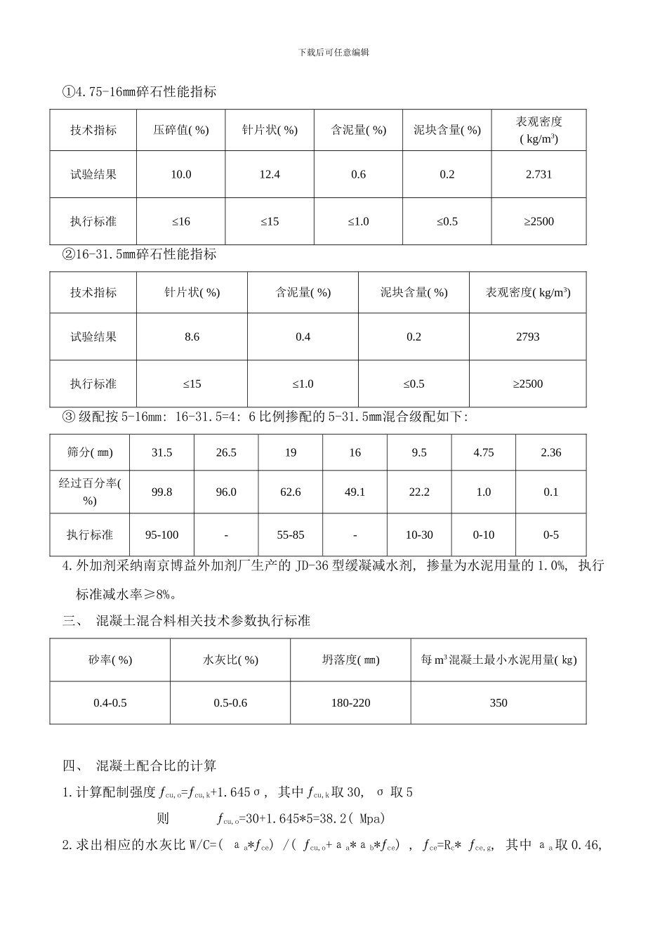 桩基C申丰配合比设计说明书样本_第2页