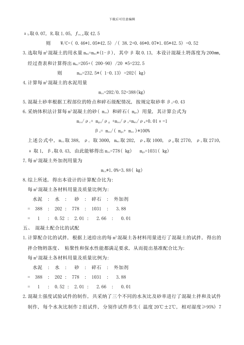 桩基C申丰配合比设计说明书样本_第3页