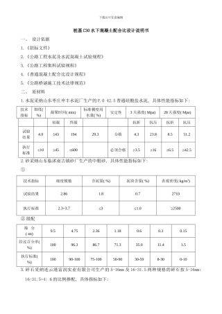 桩基C申丰配合比设计说明书样本