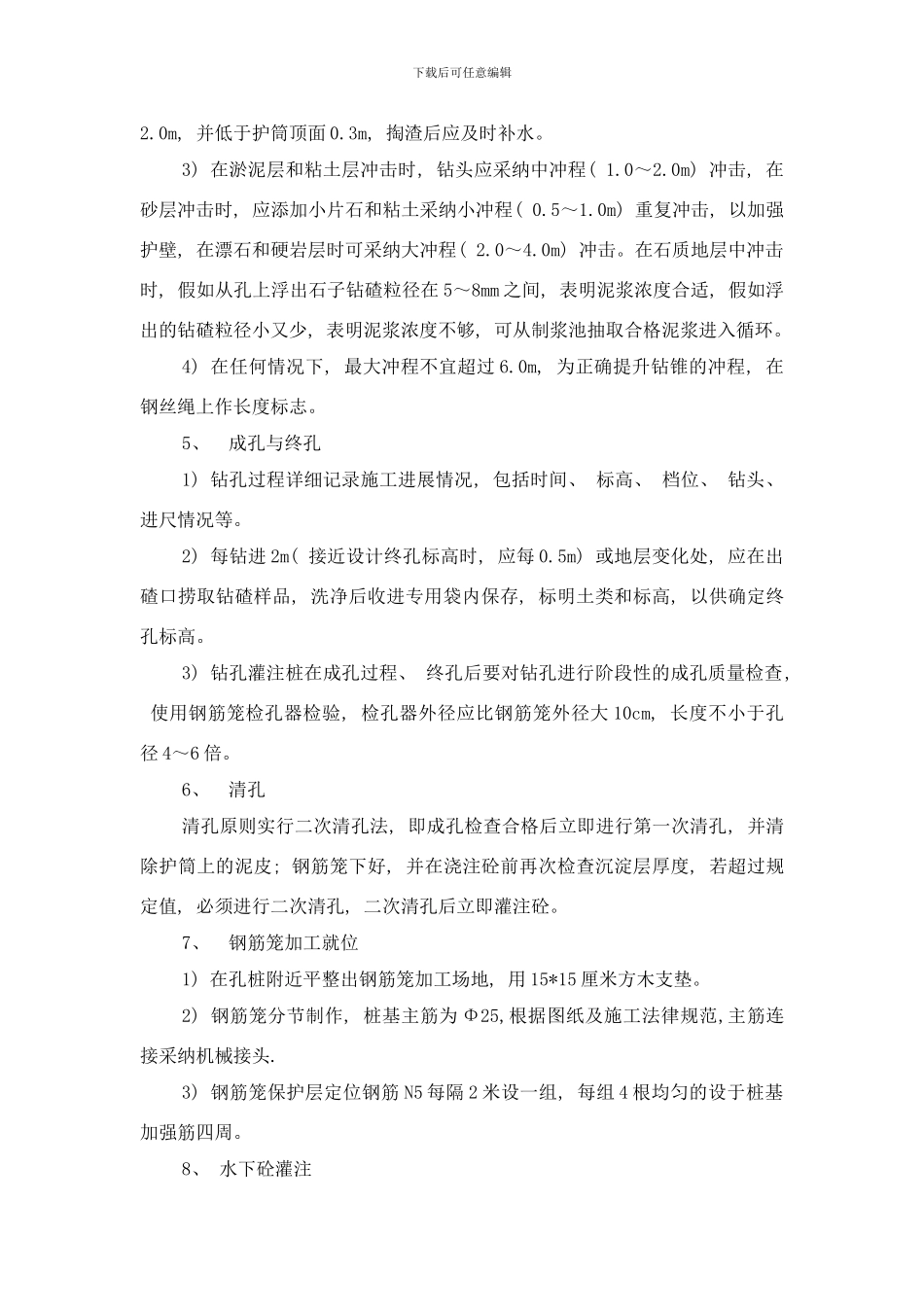 桩基施工总结样本_第2页