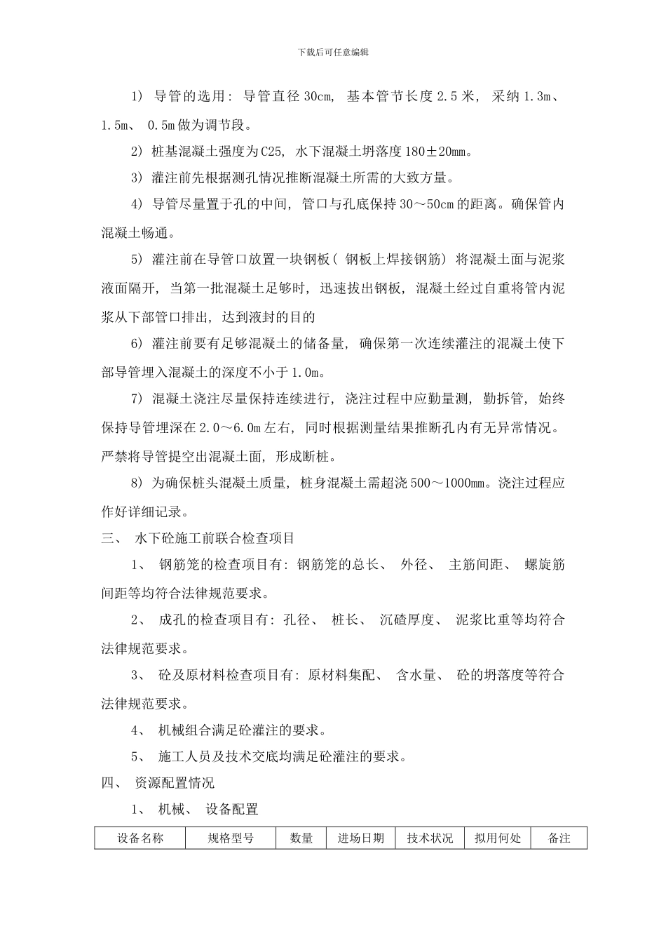 桩基施工总结样本_第3页