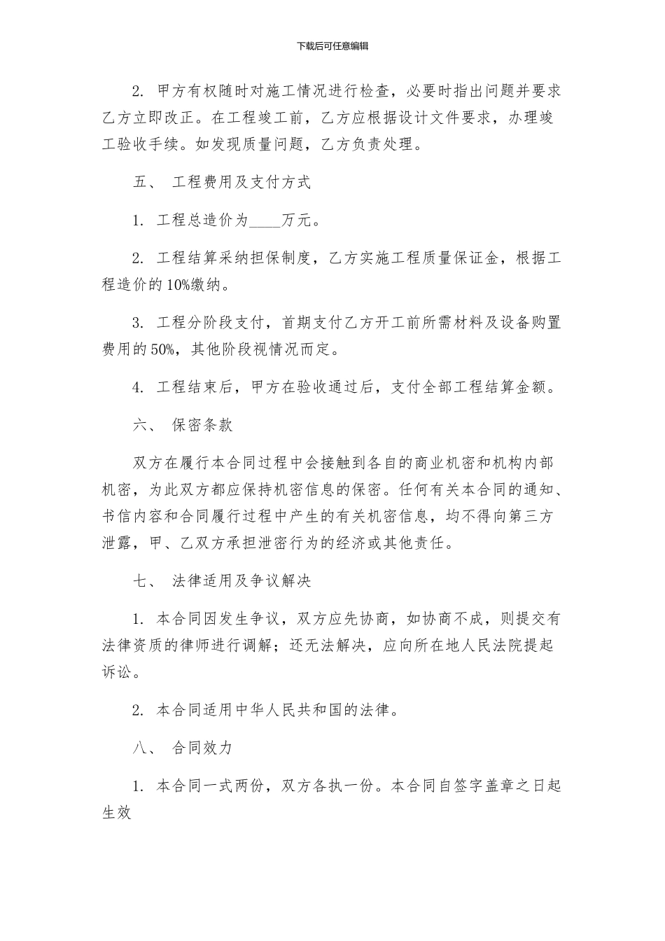 桩基施工劳务分包合同_第2页