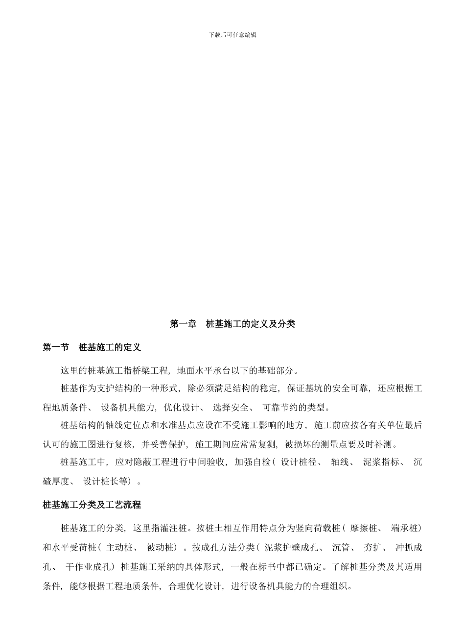 桩基施工手册样本_第2页