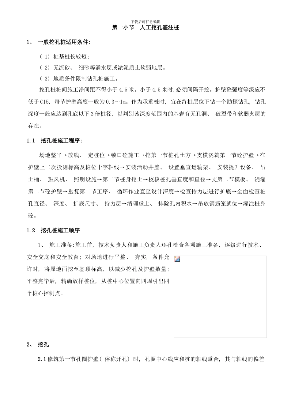 桩基施工手册样本_第3页