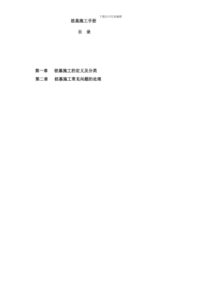 桩基施工手册样本