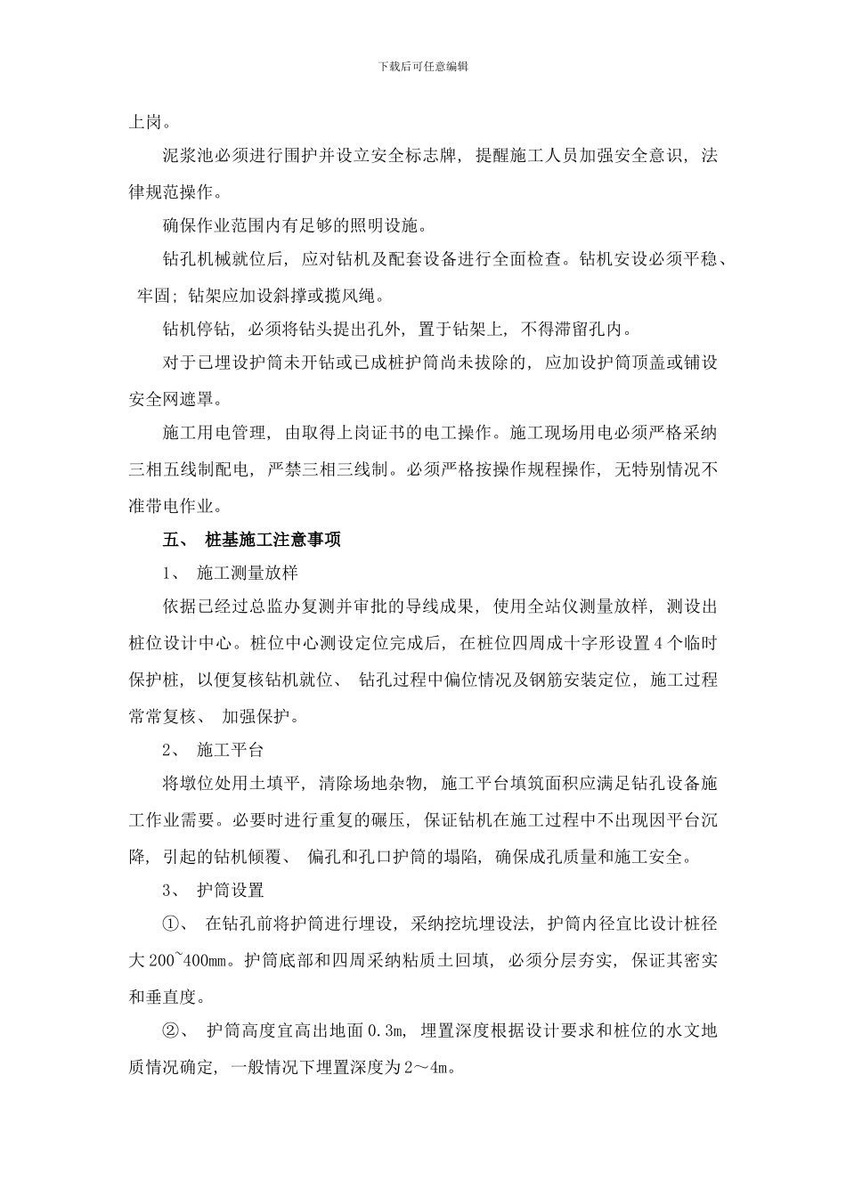 桩基专项安全方案样本_第3页