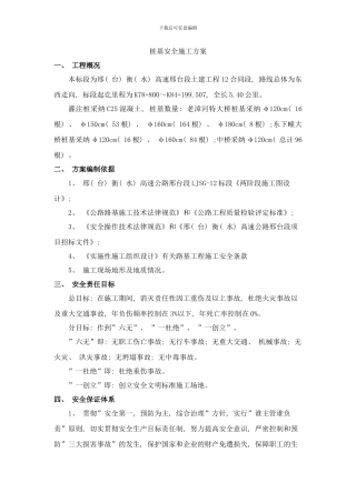 桩基专项安全方案样本