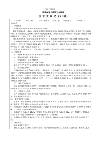 桩基下构技术交底样本