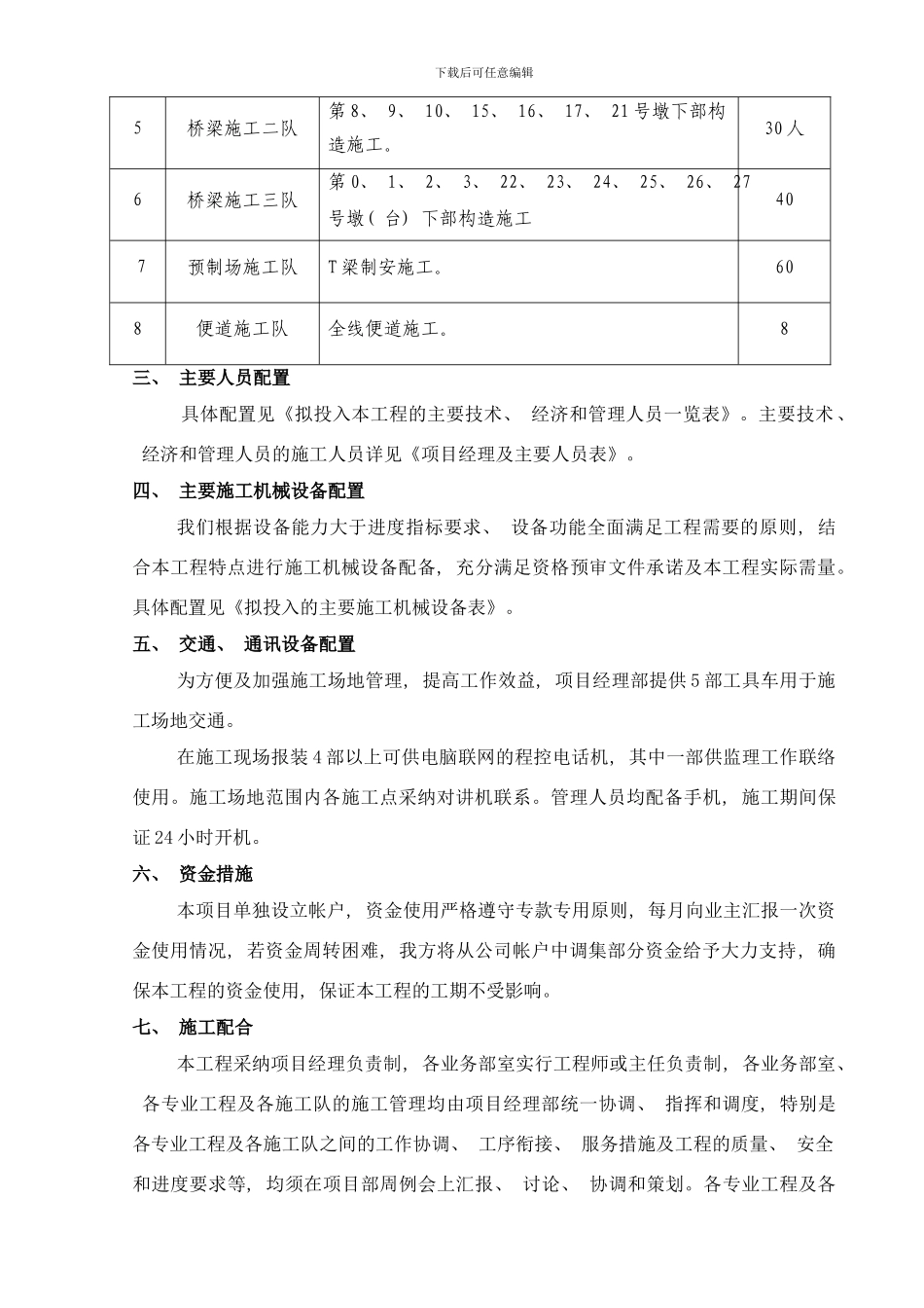 桩基施工技术交底样本_第3页