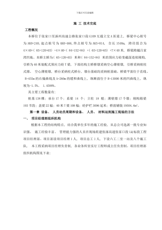 桩基施工技术交底样本