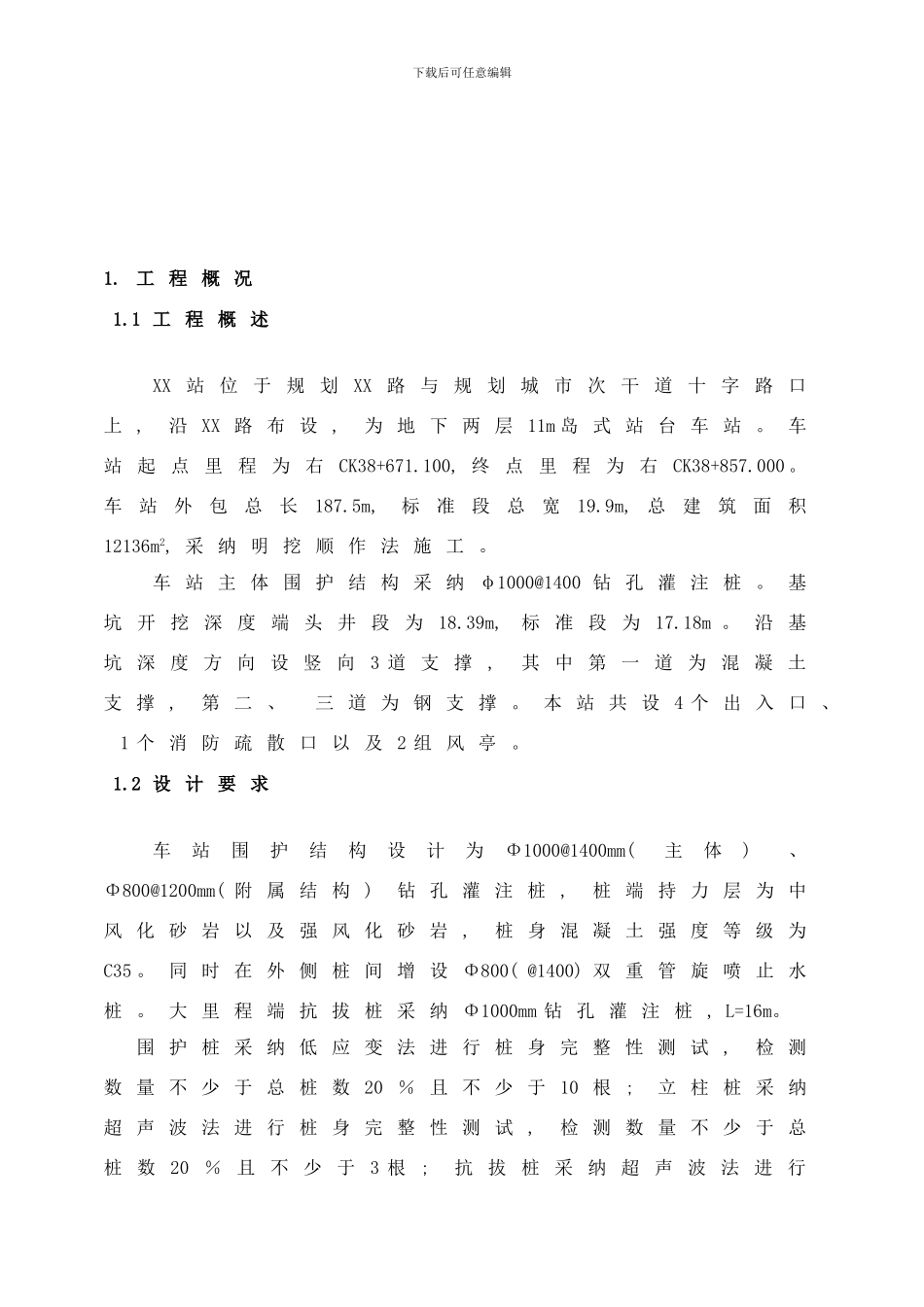 桩基检测方案修改完成样本_第2页